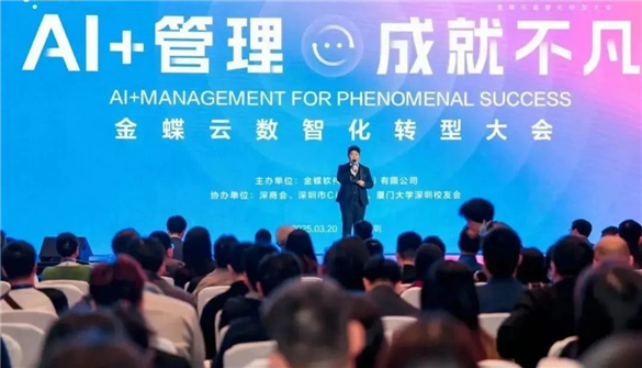 數(shù)智賦能·智啟未來｜金蝶云數(shù)智化轉(zhuǎn)型大會(huì)·深圳站圓滿落幕